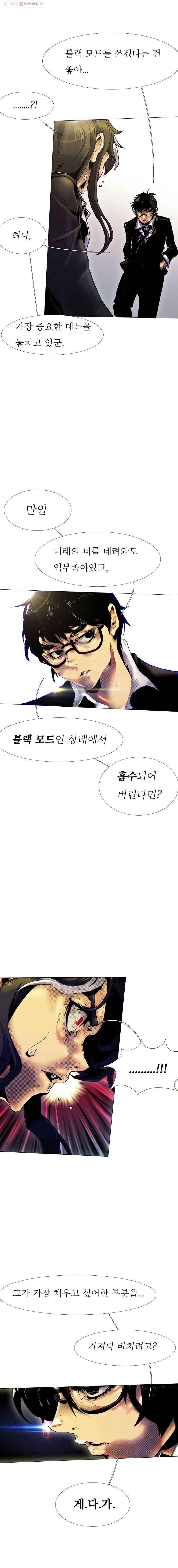 블랙 베히모스 381화 크로노스(16) 7