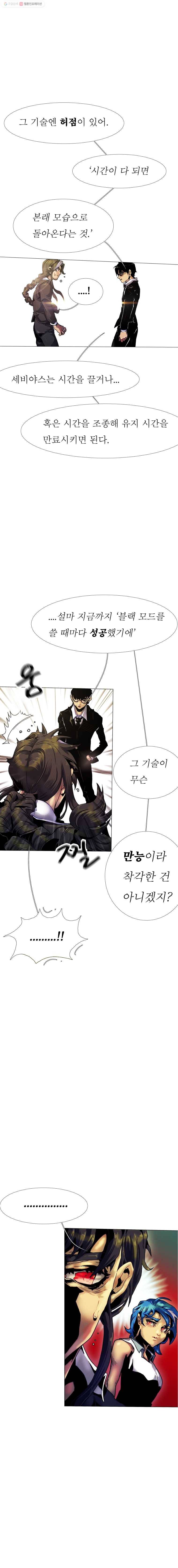 블랙 베히모스 381화 크로노스(16) 8
