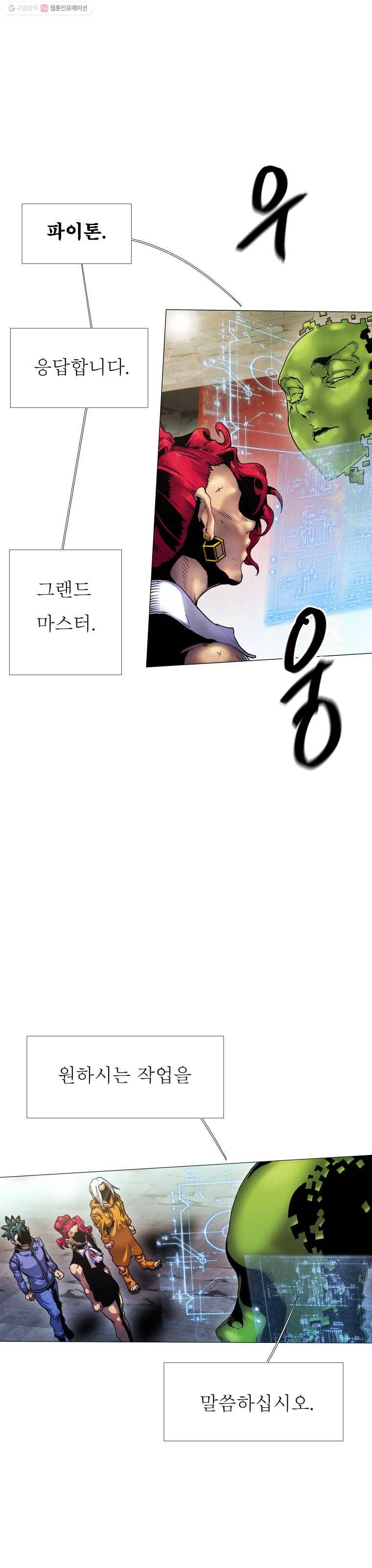 블랙 베히모스 381화 크로노스(16) 13