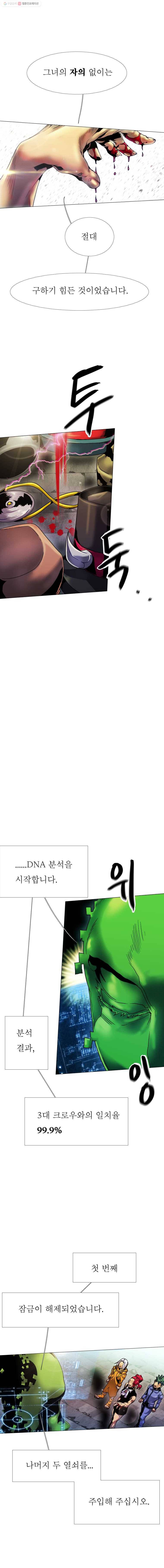블랙 베히모스 381화 크로노스(16) 18