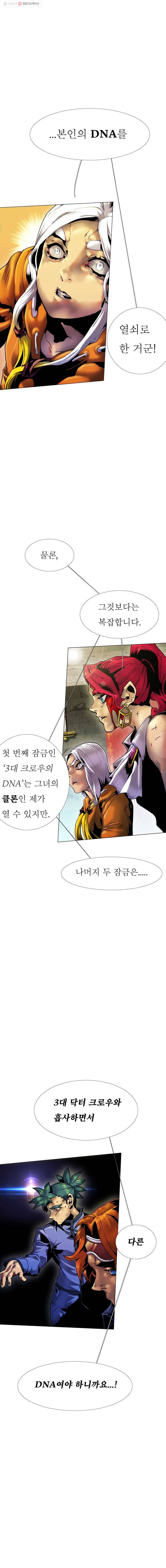 블랙 베히모스 381화 크로노스(16) 19
