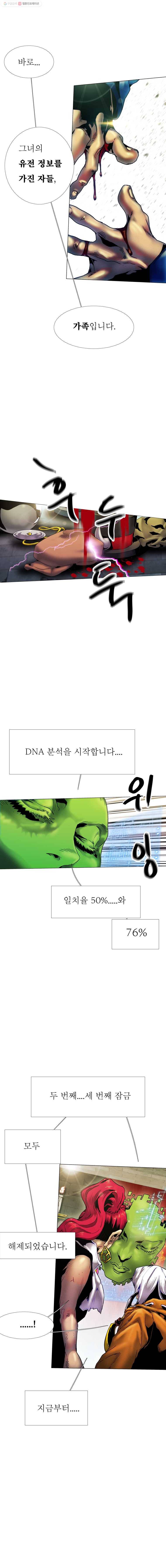 블랙 베히모스 381화 크로노스(16) 20
