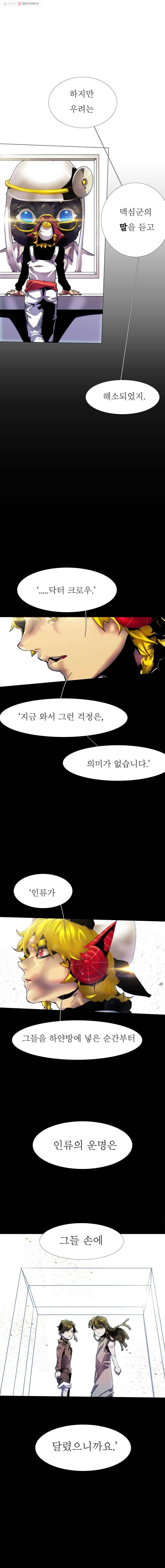 블랙 베히모스 381화 크로노스(16) 23