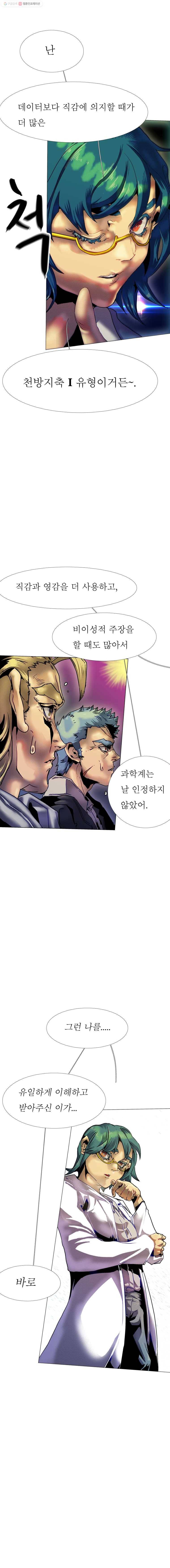 블랙 베히모스 381화 크로노스(16) 25