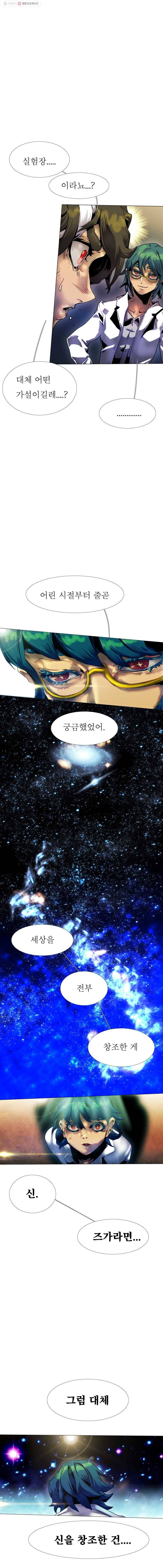 블랙 베히모스 381화 크로노스(16) 31