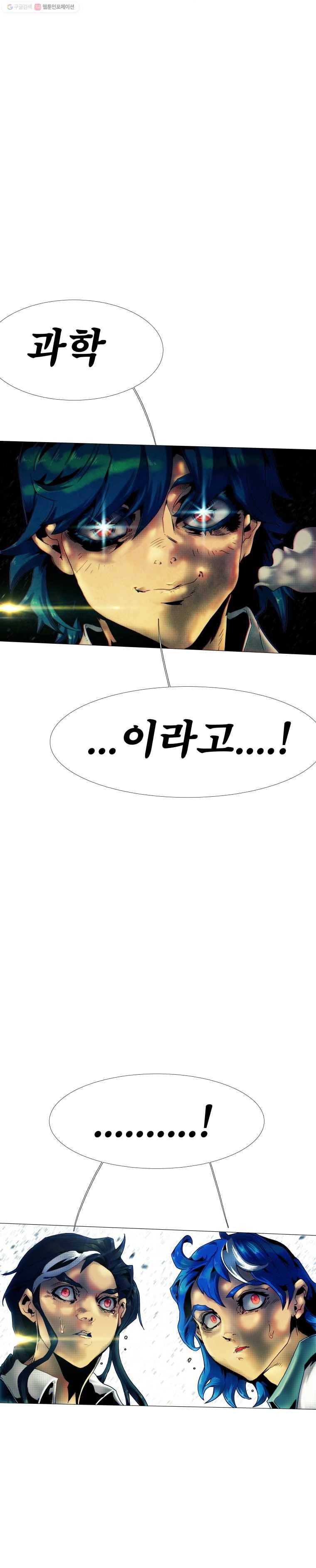 블랙 베히모스 381화 크로노스(16) 34