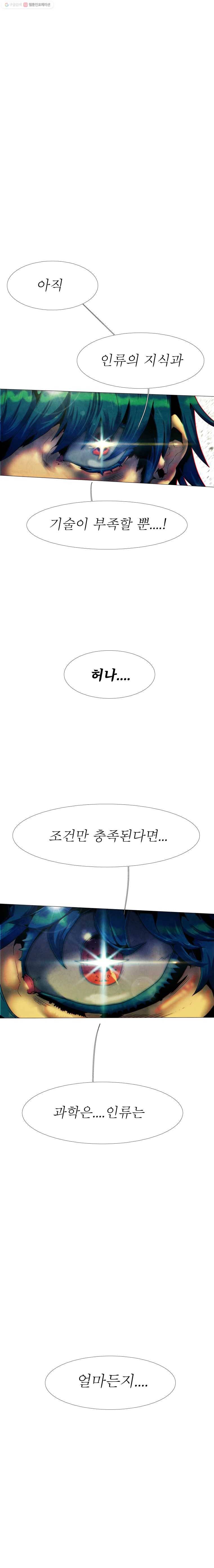 블랙 베히모스 381화 크로노스(16) 35