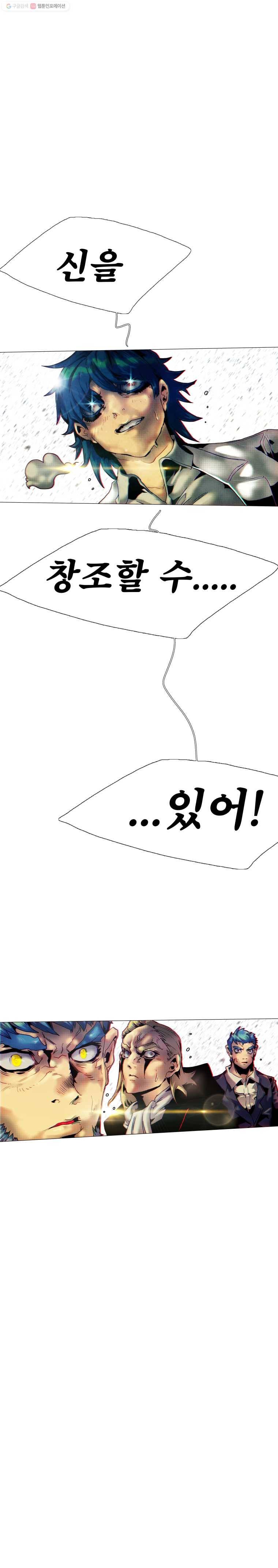 블랙 베히모스 381화 크로노스(16) 36