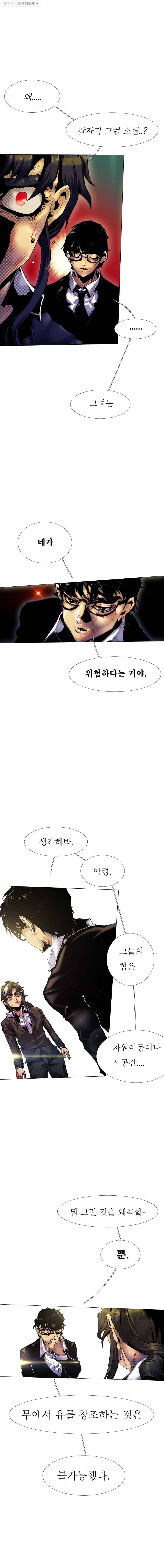 블랙 베히모스 381화 크로노스(16) 38