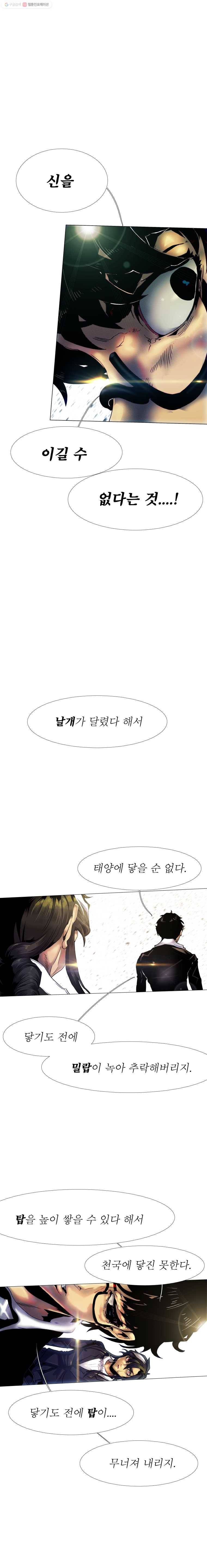 블랙 베히모스 381화 크로노스(16) 40