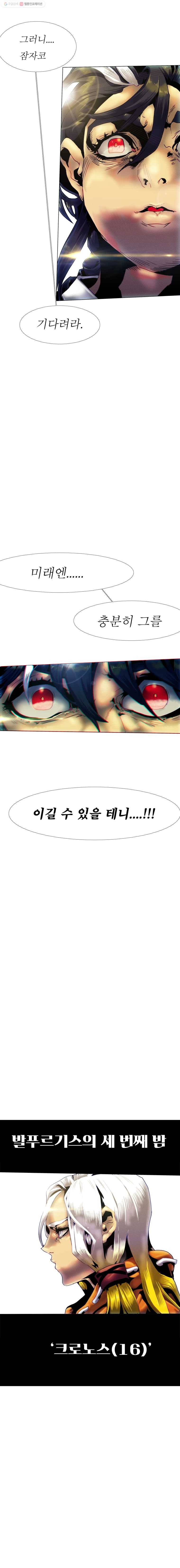 블랙 베히모스 381화 크로노스(16) 44