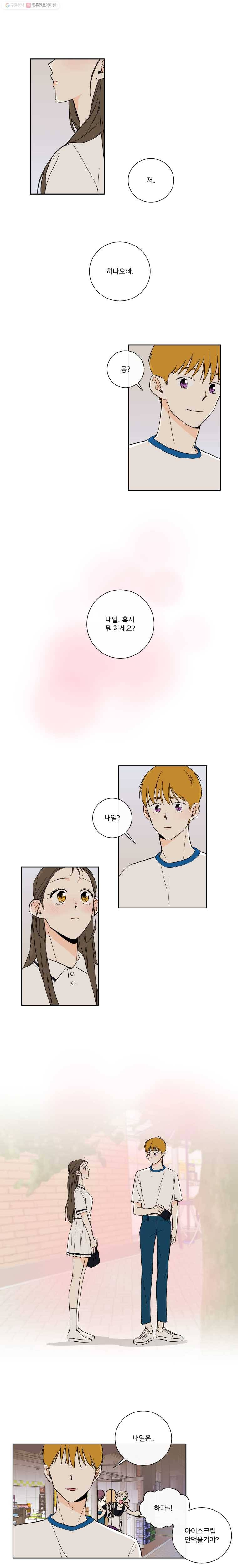 우리가 사랑하는 방법 38화 1