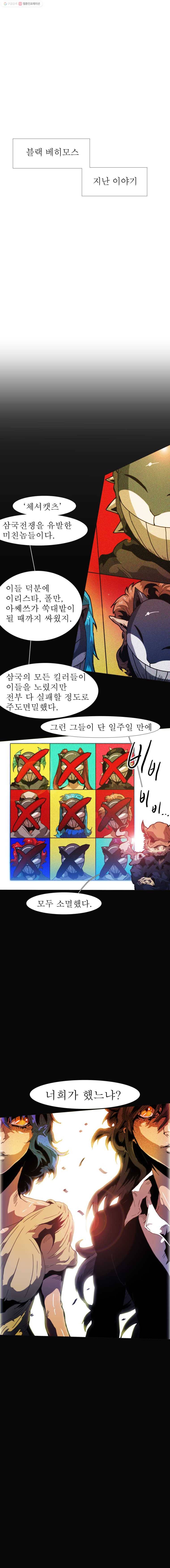 블랙 베히모스 384화 시즌 16 프롤로그 1