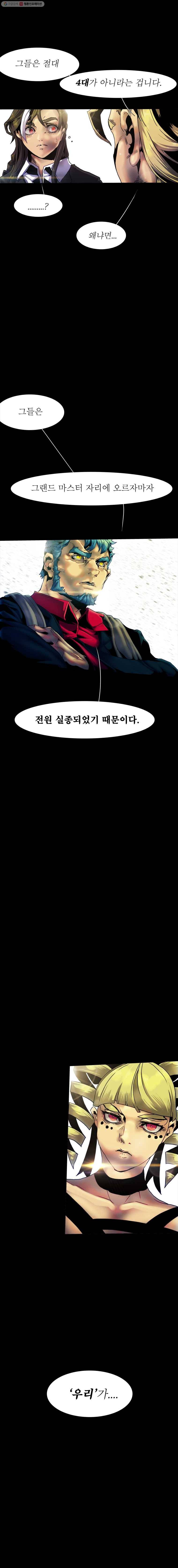 블랙 베히모스 384화 시즌 16 프롤로그 3