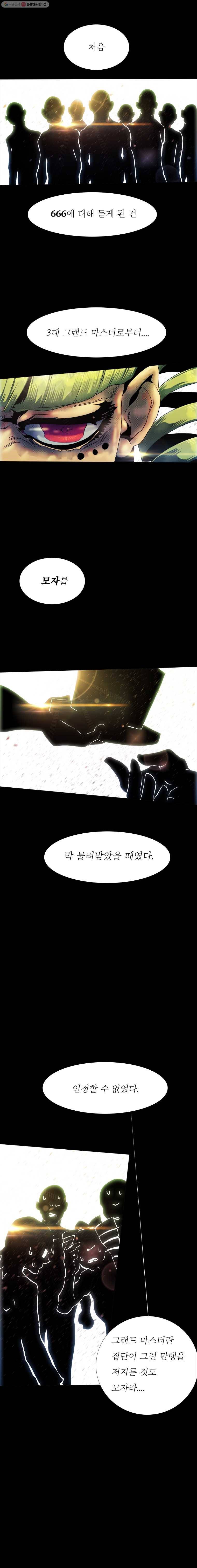 블랙 베히모스 384화 시즌 16 프롤로그 4