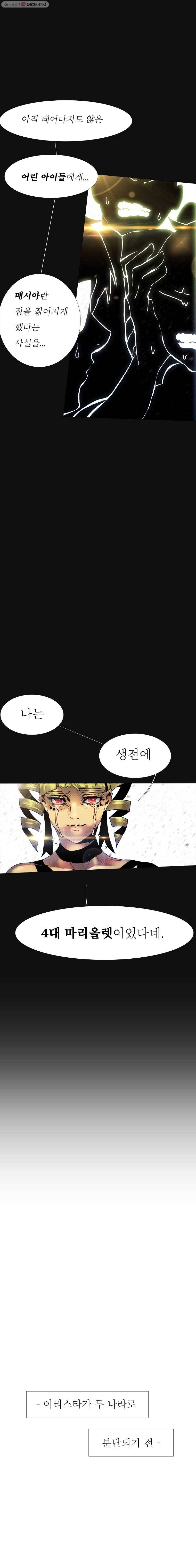 블랙 베히모스 384화 시즌 16 프롤로그 5