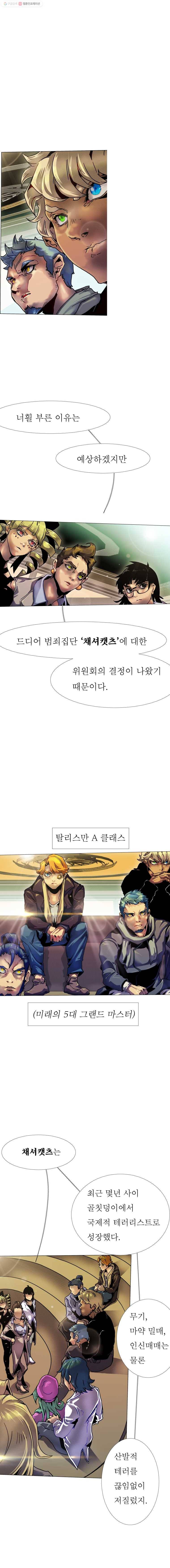 블랙 베히모스 384화 시즌 16 프롤로그 7