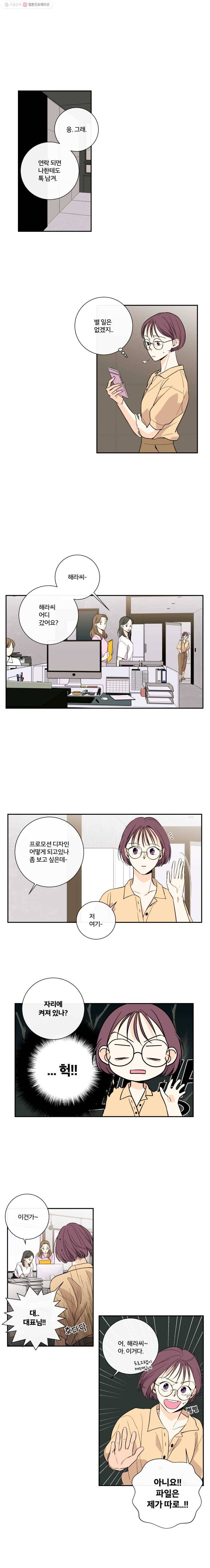 우리가 사랑하는 방법 53화 1