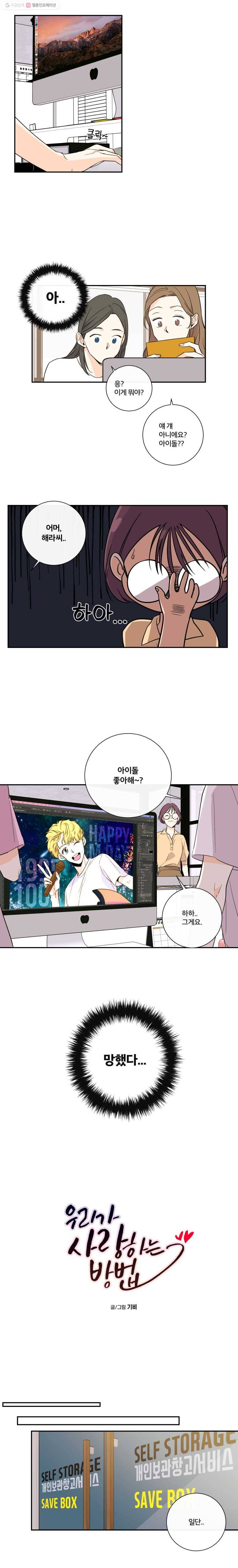 우리가 사랑하는 방법 53화 2