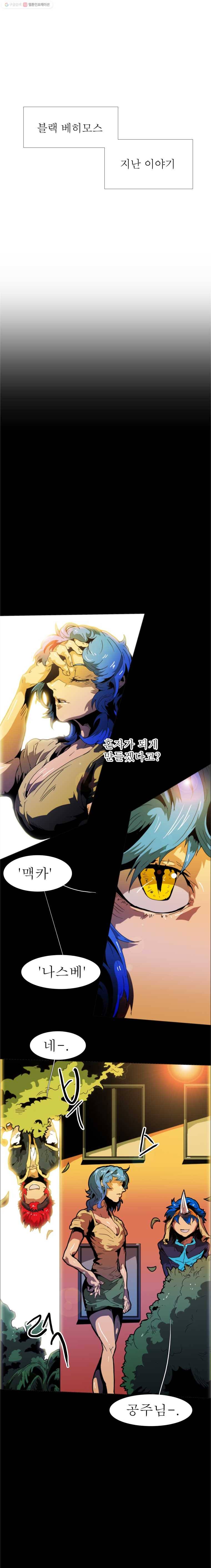 블랙 베히모스 388화 마지막 페이지 (4) 1