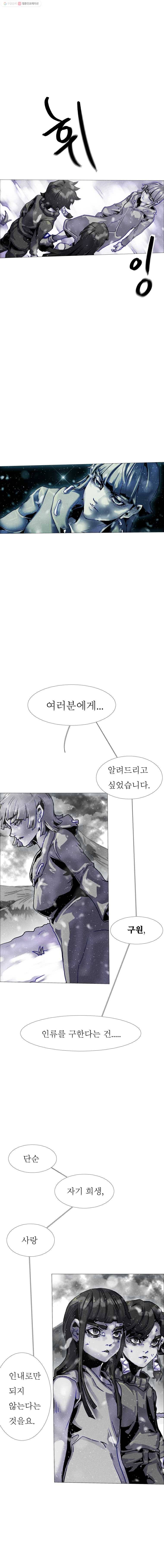 블랙 베히모스 388화 마지막 페이지 (4) 5