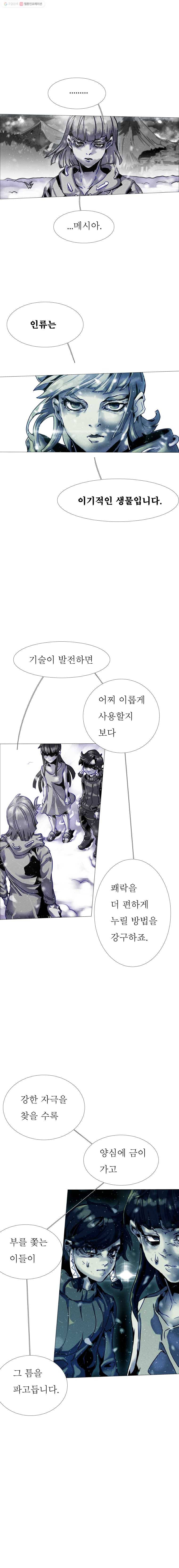 블랙 베히모스 388화 마지막 페이지 (4) 6
