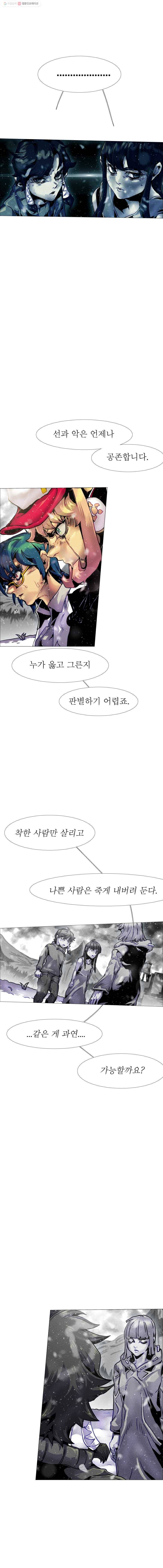 블랙 베히모스 388화 마지막 페이지 (4) 8