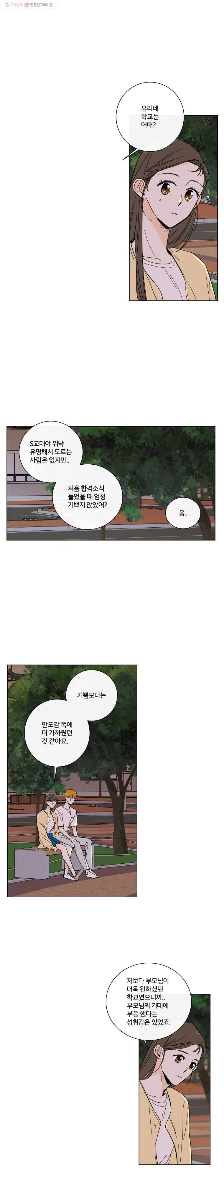 우리가 사랑하는 방법 69화 1