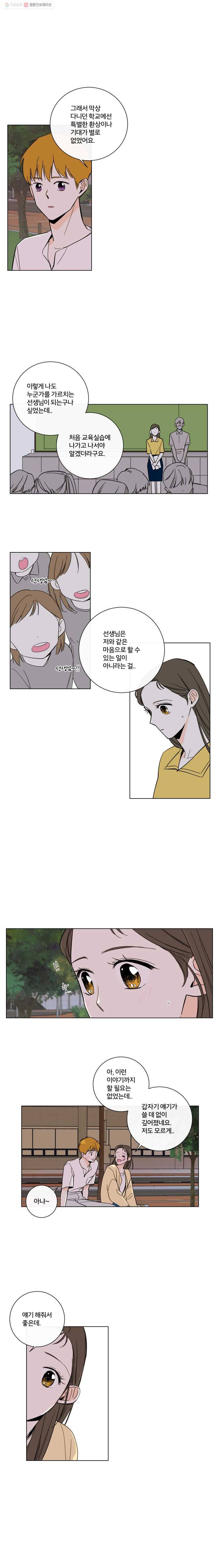 우리가 사랑하는 방법 69화 2