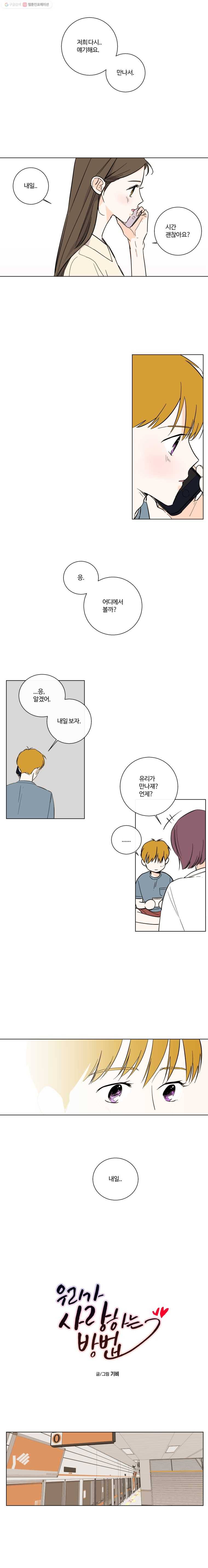 우리가 사랑하는 방법 77화 1