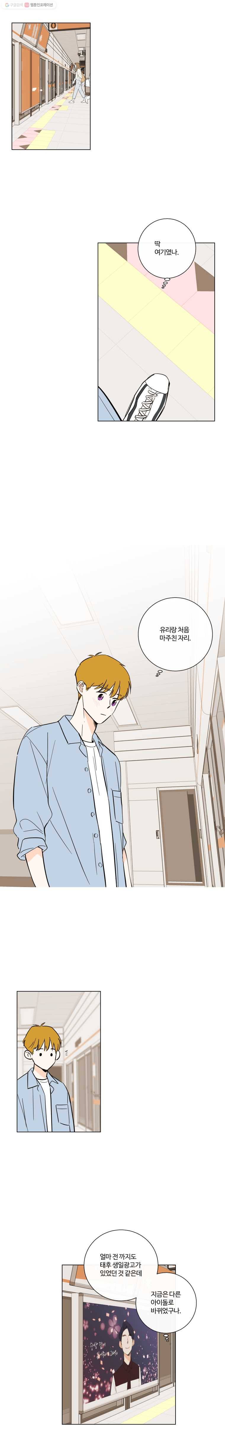 우리가 사랑하는 방법 77화 2