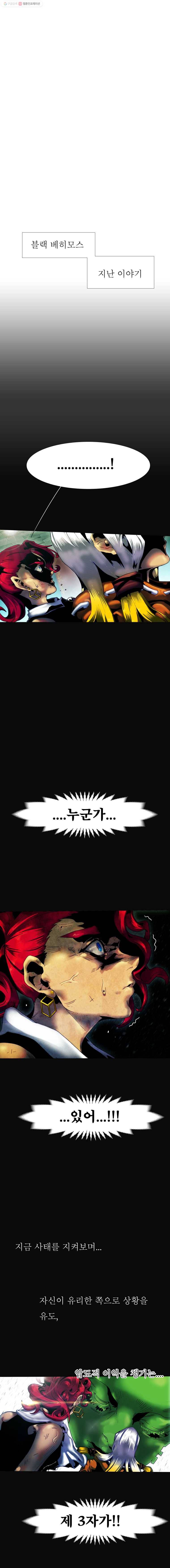 블랙 베히모스 395화 위버멘쉬vs위버멘쉬 (1) 1