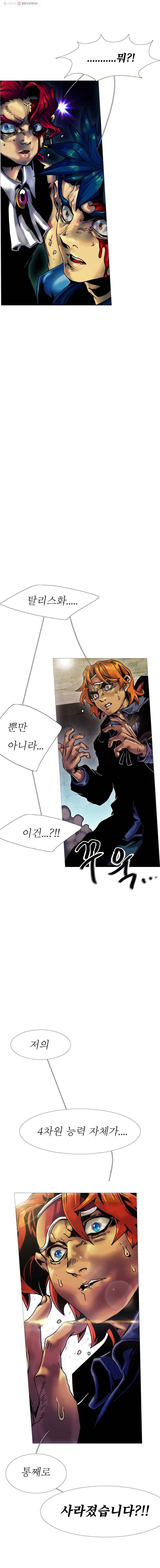 블랙 베히모스 395화 위버멘쉬vs위버멘쉬 (1) 8