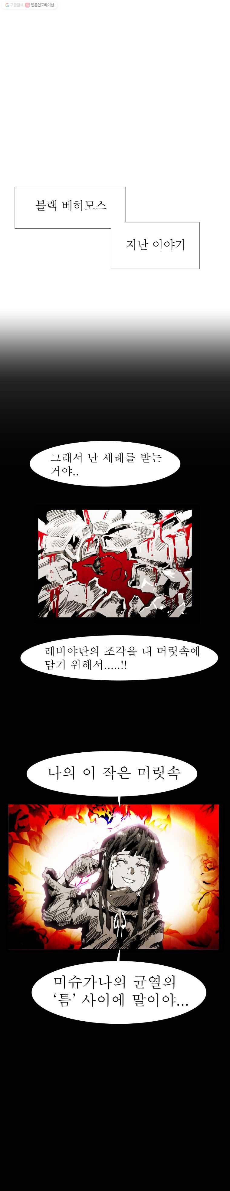 블랙 베히모스 404화 피아트 럭스 (종료) 1