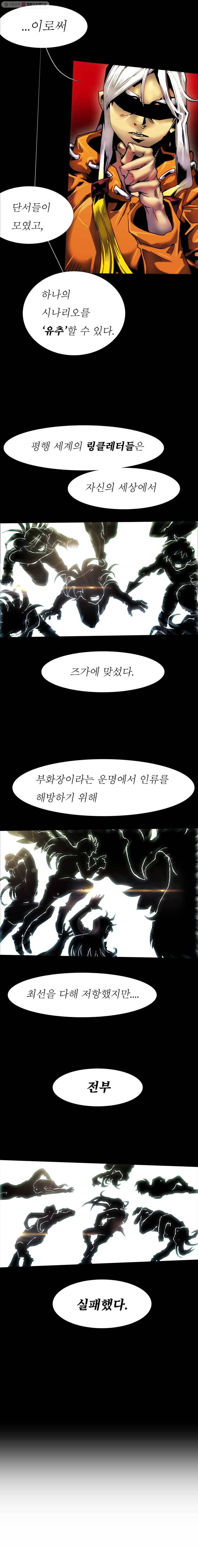 블랙 베히모스 404화 피아트 럭스 (종료) 3