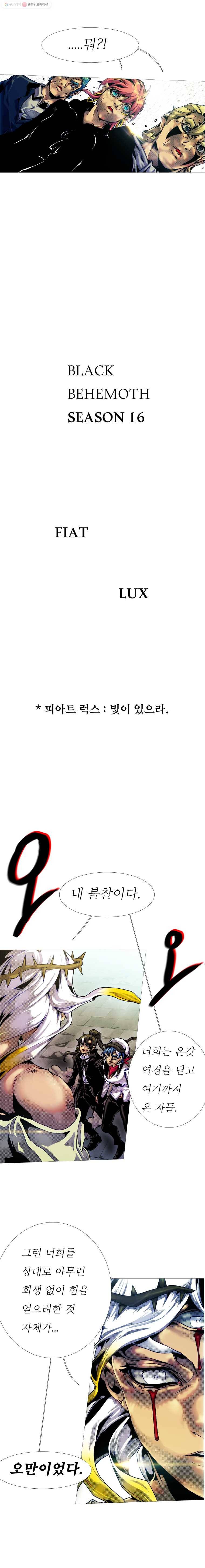 블랙 베히모스 404화 피아트 럭스 (종료) 5