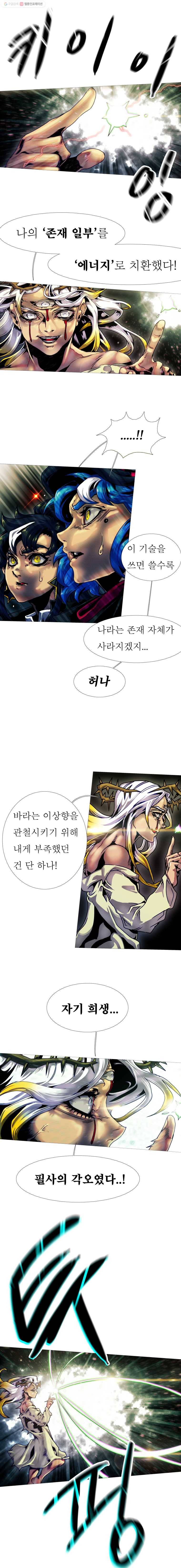 블랙 베히모스 404화 피아트 럭스 (종료) 6