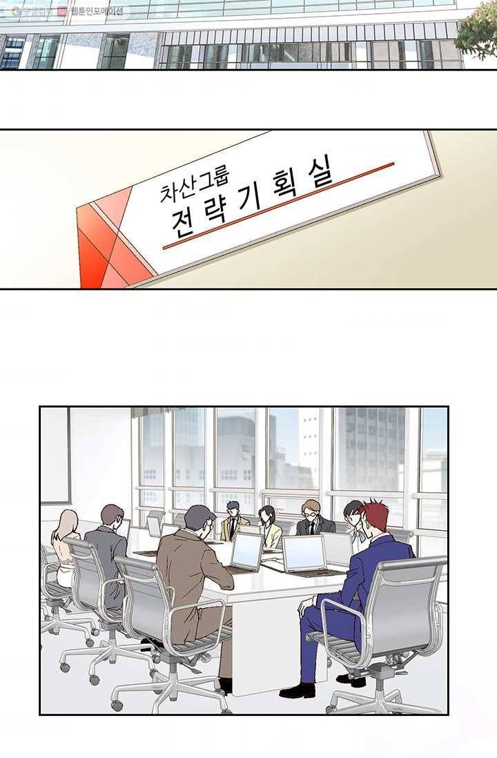 이 봄을 갖고 싶다 1화 와아... 개 잘생겼다 4