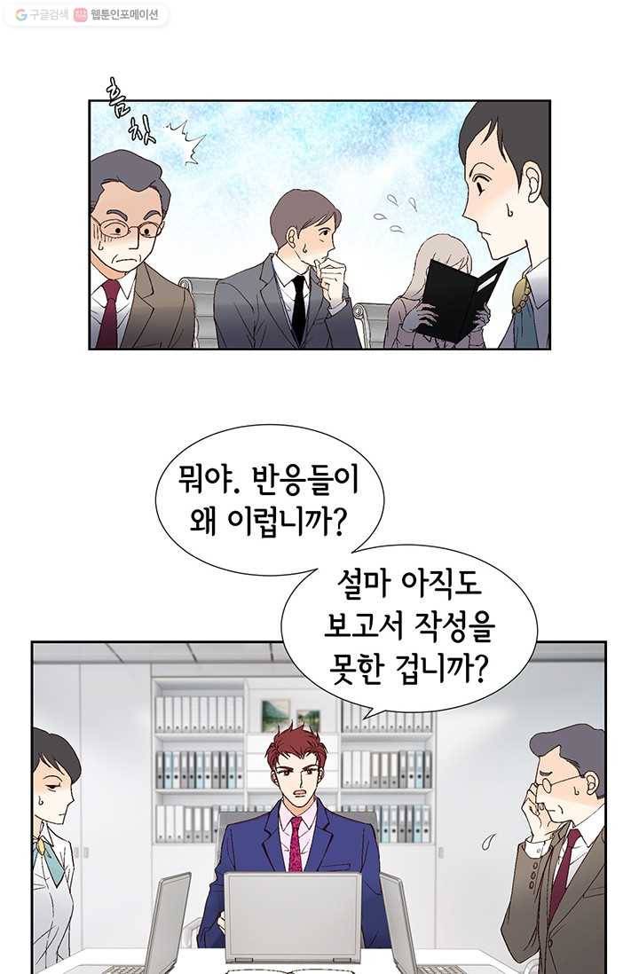 이 봄을 갖고 싶다 1화 와아... 개 잘생겼다 6