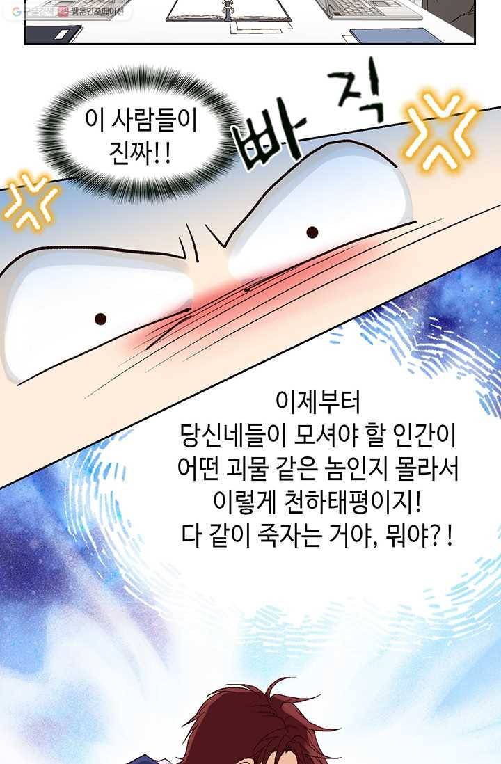 이 봄을 갖고 싶다 1화 와아... 개 잘생겼다 7