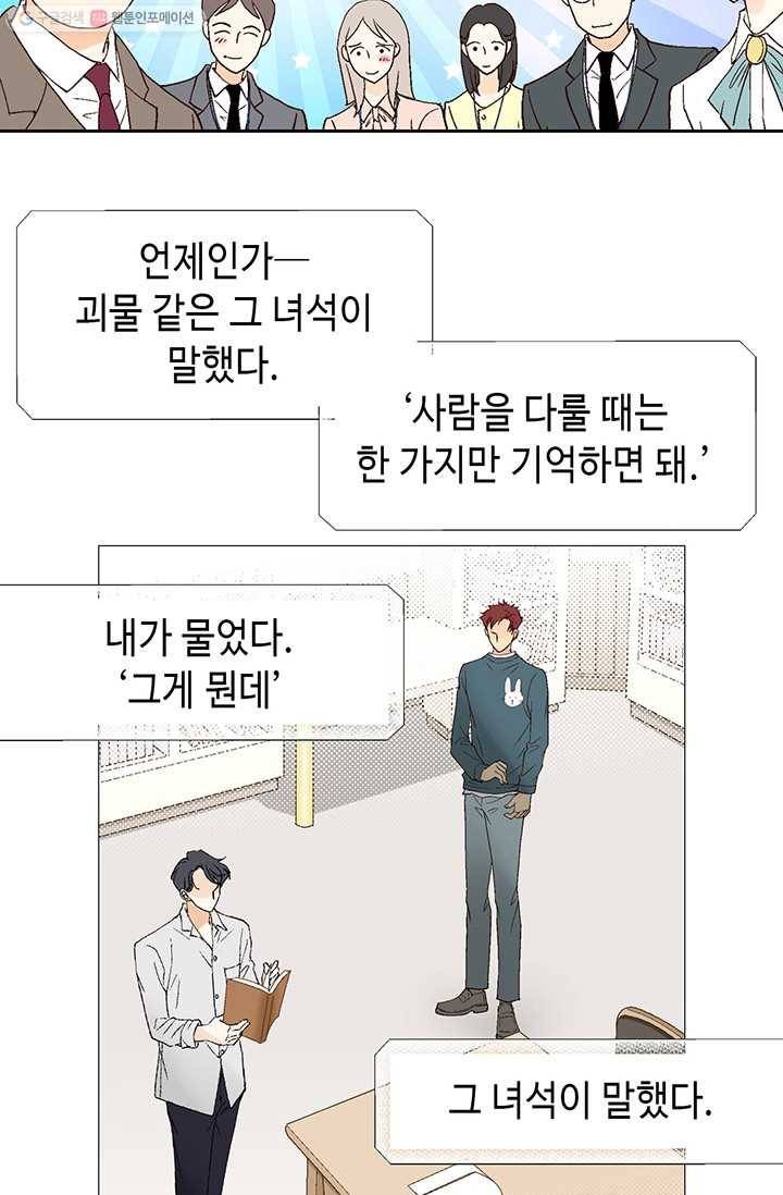이 봄을 갖고 싶다 1화 와아... 개 잘생겼다 14