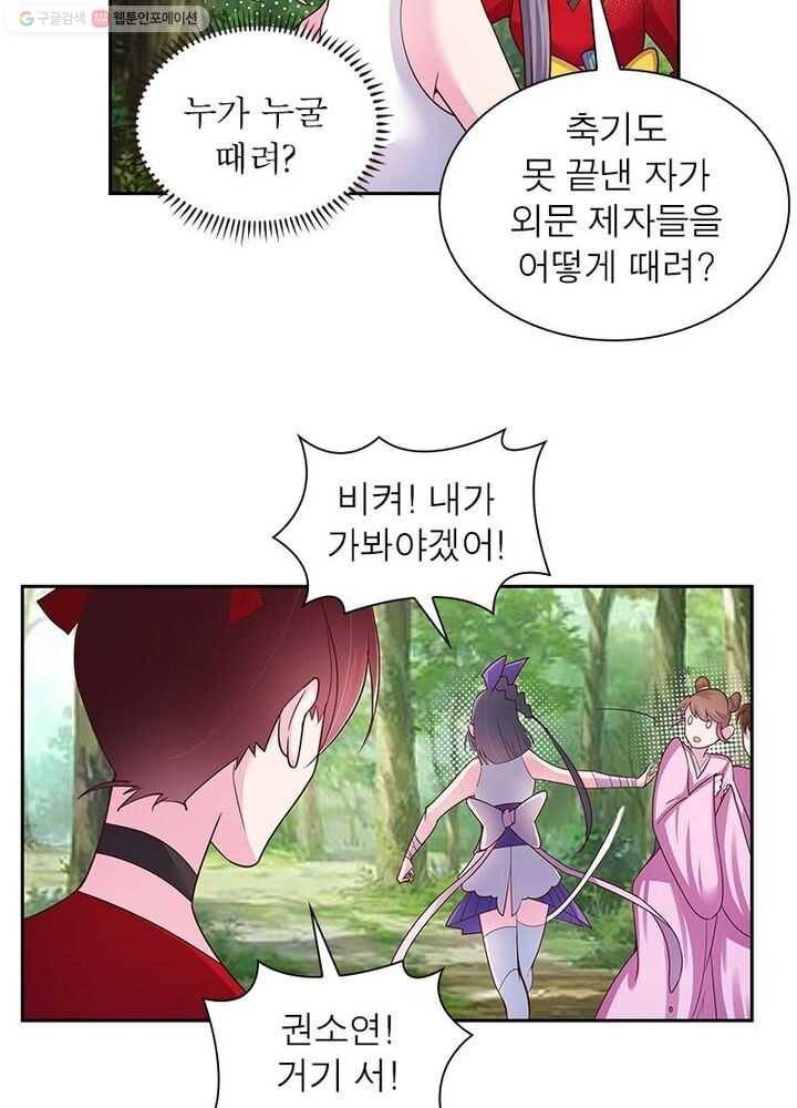 마황귀환록 13화 5