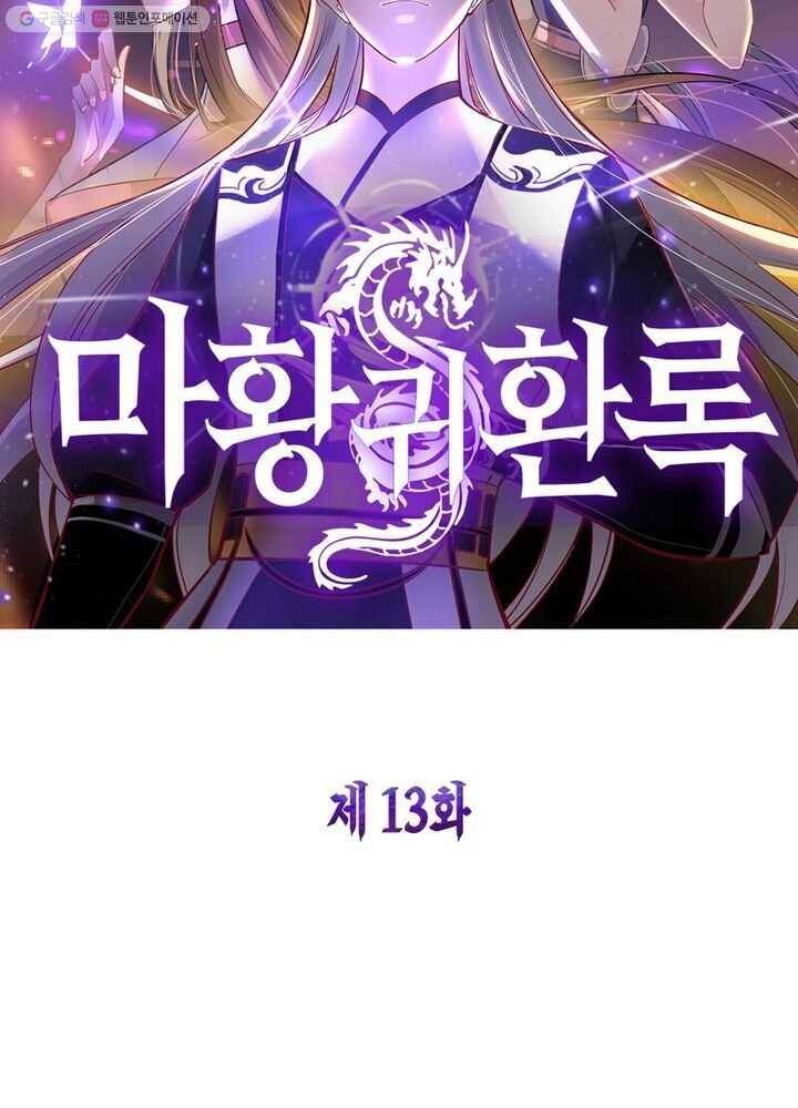 마황귀환록 13화 7