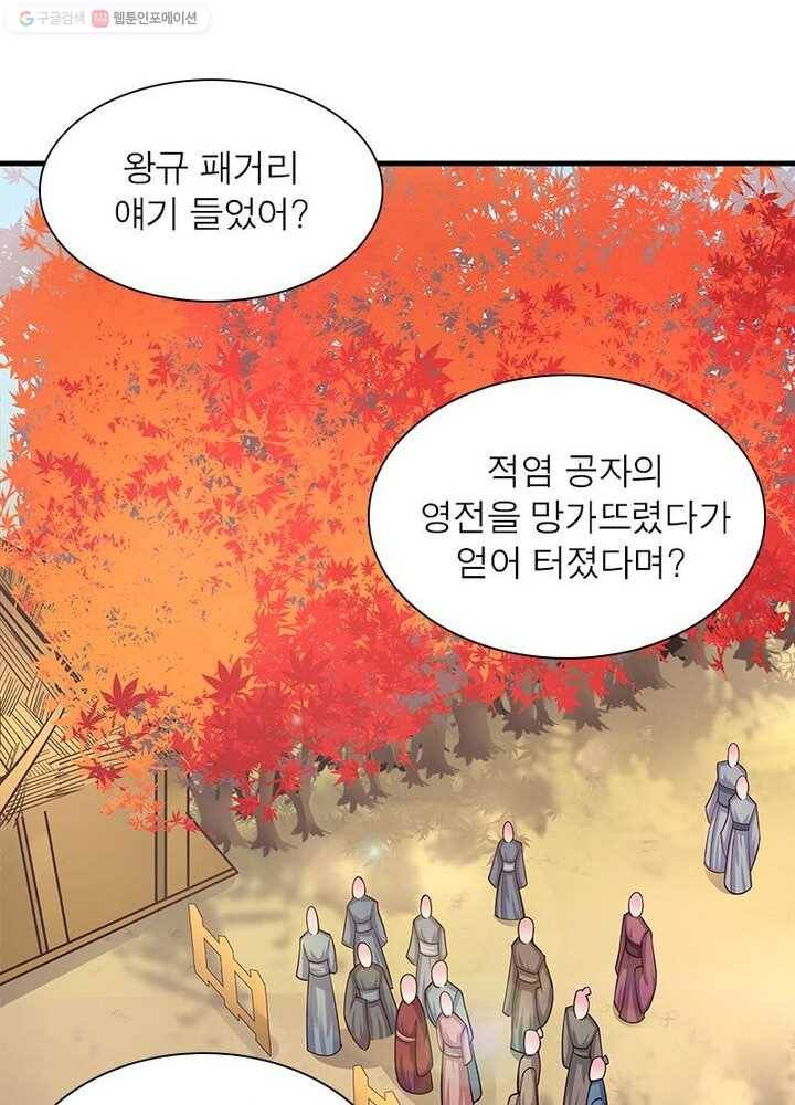 마황귀환록 13화 9