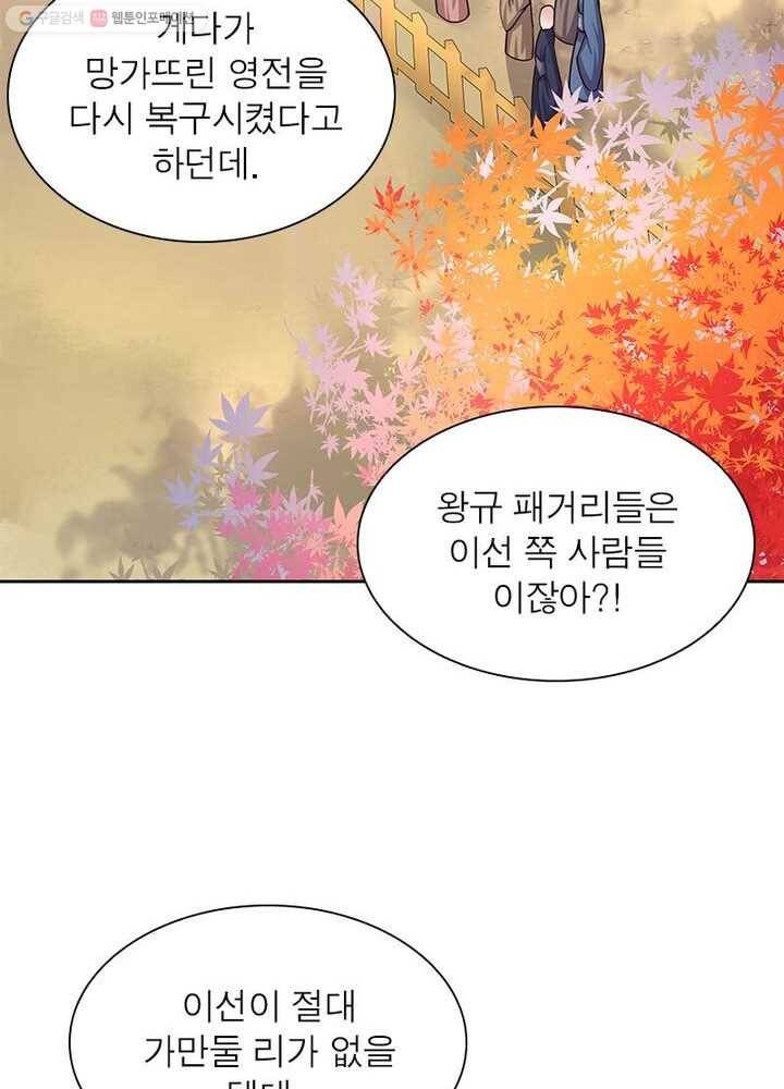 마황귀환록 13화 10