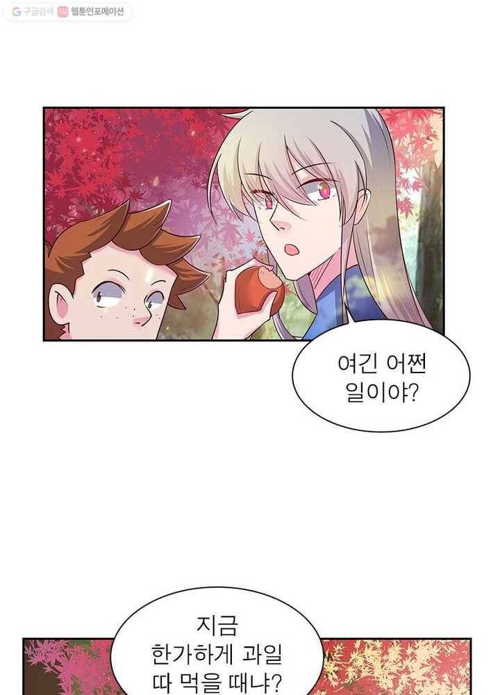 마황귀환록 13화 21