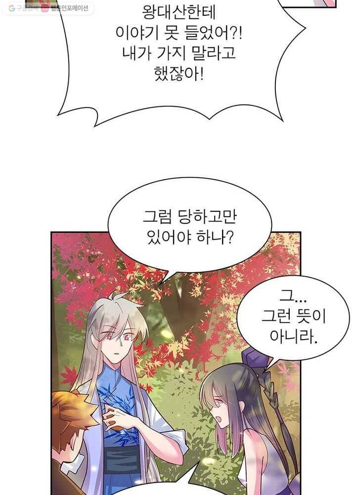 마황귀환록 13화 25
