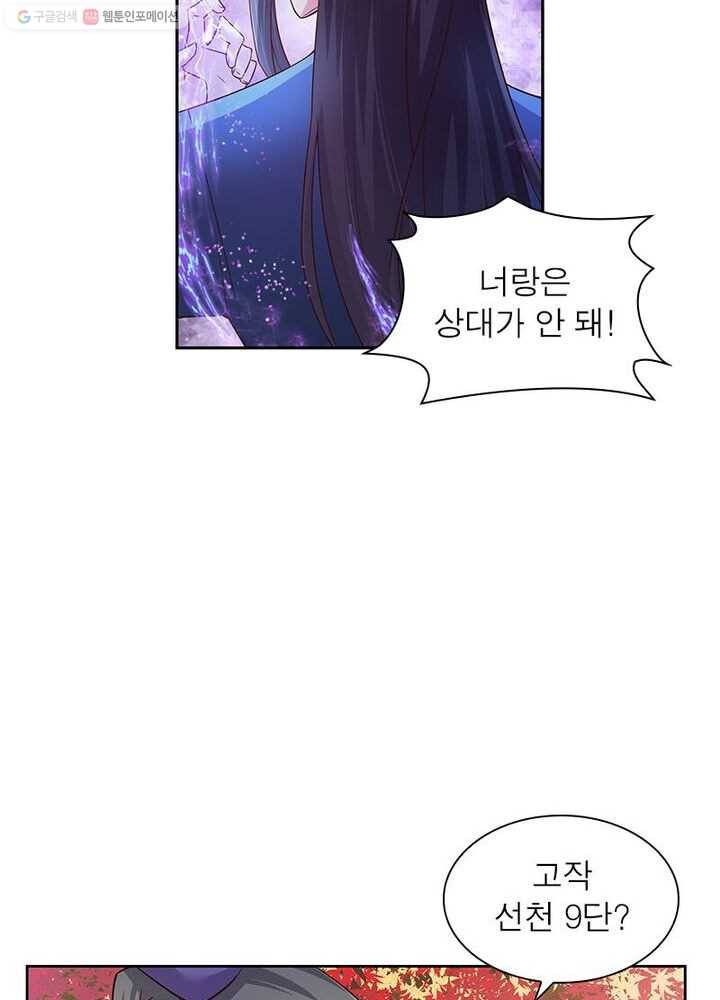 마황귀환록 13화 37