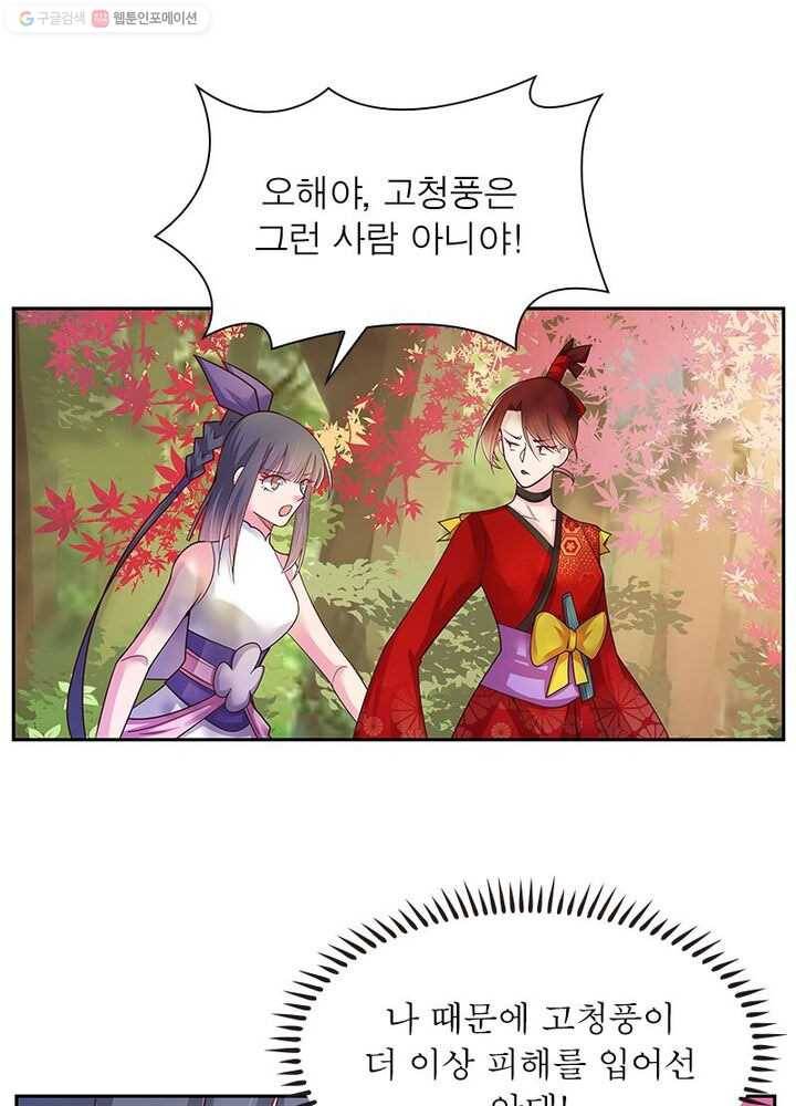 마황귀환록 13화 52