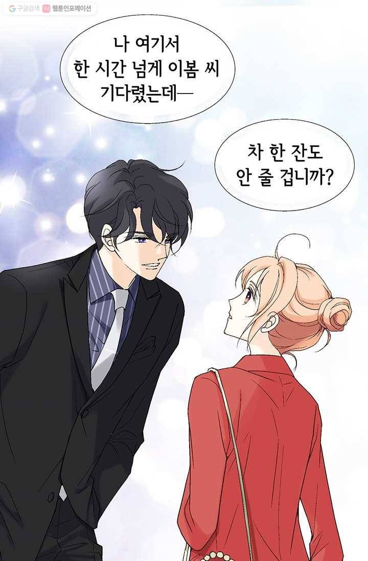 이 봄을 갖고 싶다 11화 잘 자요 3